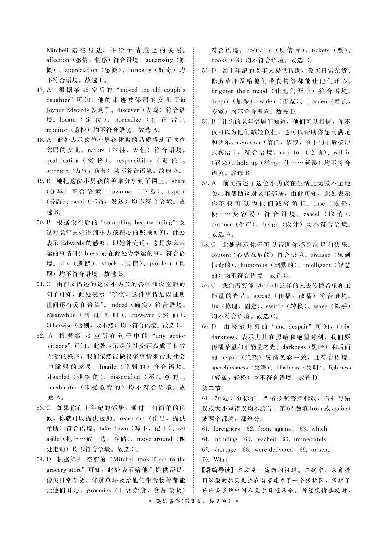2月大联考英语答案第3页