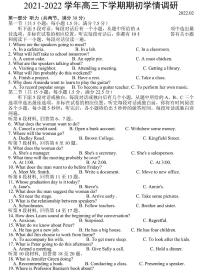 江苏省高邮市2021-2022学年高三下学期期初学情调研英语试题及答案