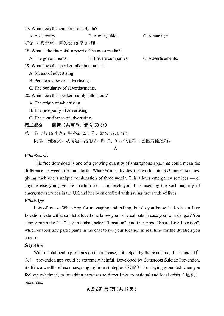 英语试题第3页