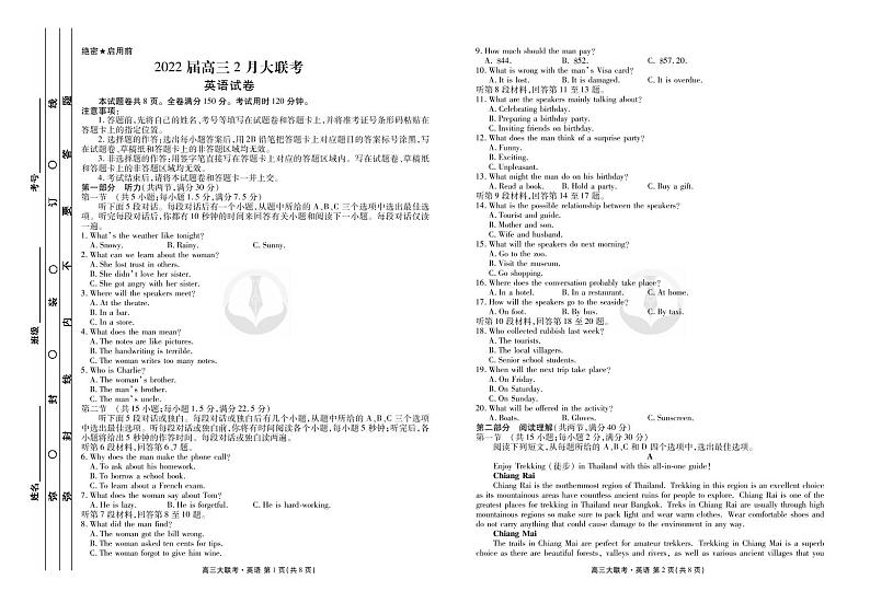 衡水金卷 2022高三2月大联考 英语正文第1页