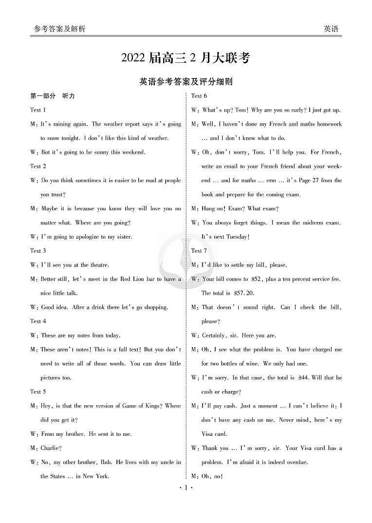 衡水金卷 2022高三2月大联考 英语答案(1)第1页