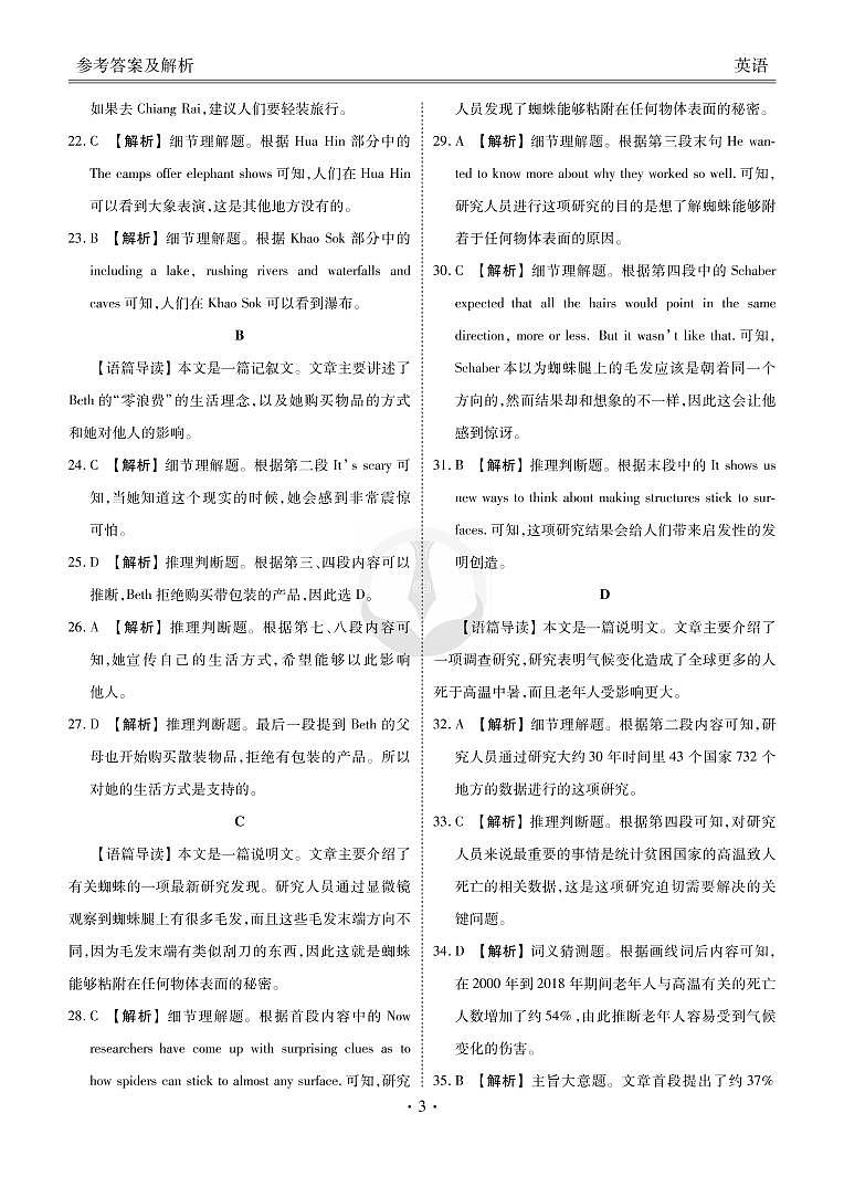 衡水金卷 2022高三2月大联考 英语答案(1)第3页