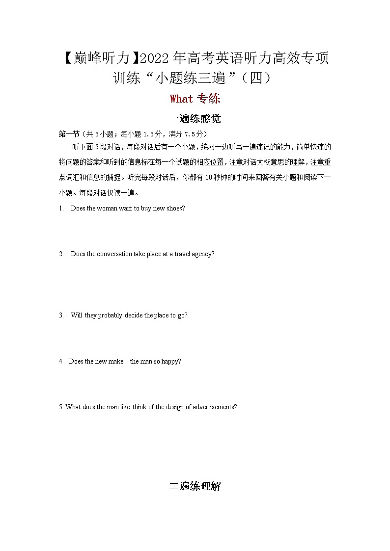【巅峰听力】2022年高考英语听力高效专项训练“小题练三遍”（四）（原卷版）第1页