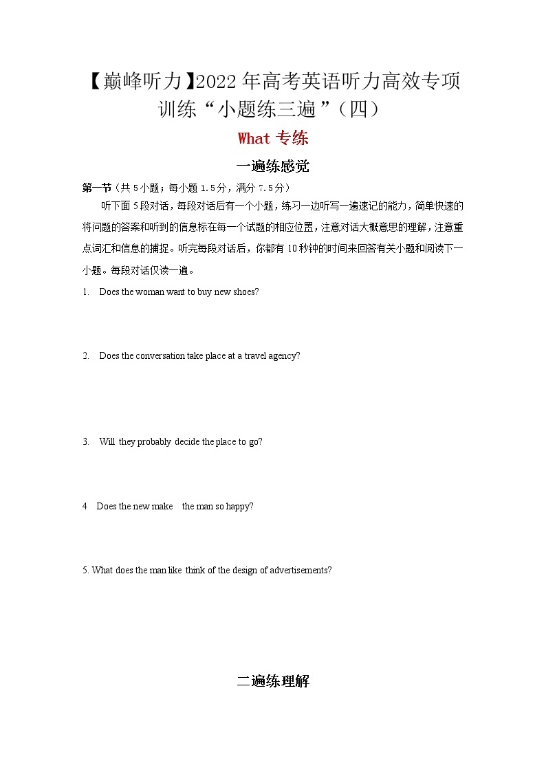 【巅峰听力】2022年高考英语听力高效专项训练“小题练三遍” 04 （试卷 音频）01