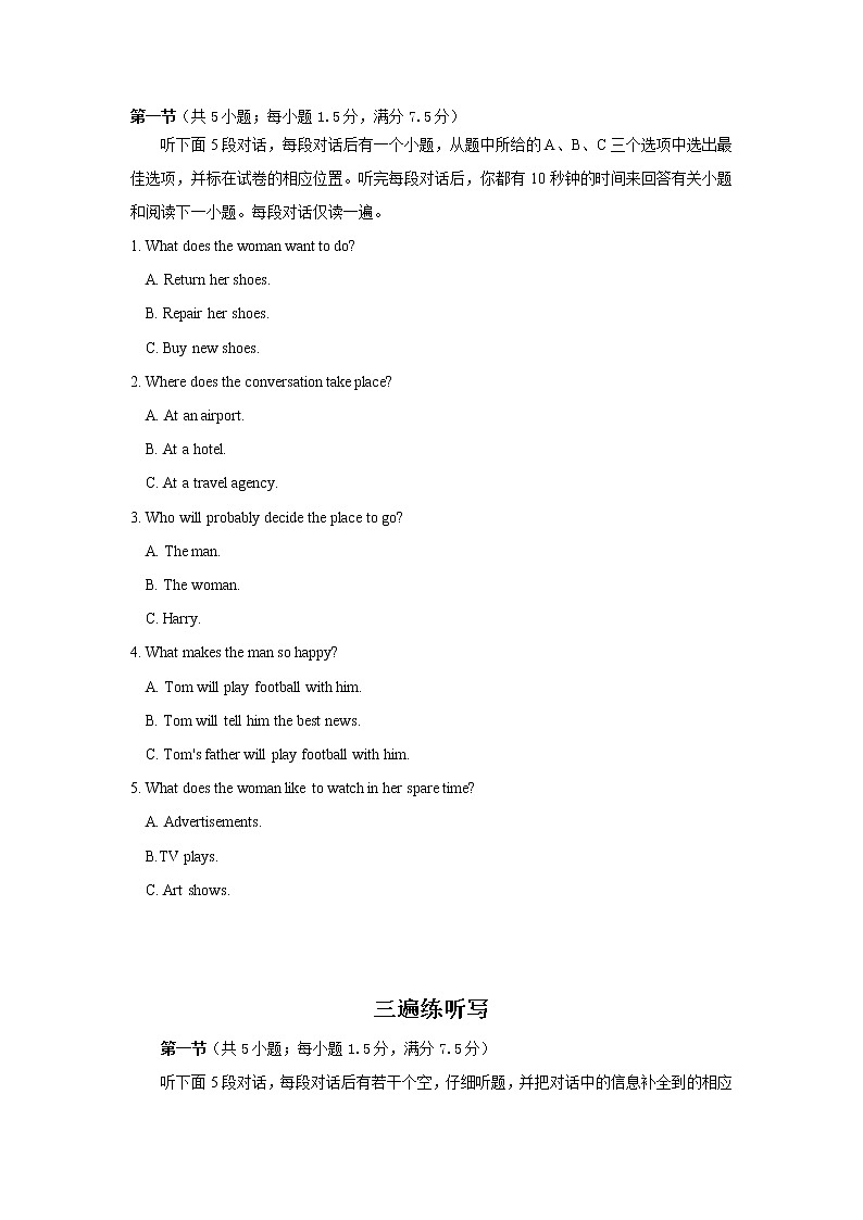 【巅峰听力】2022年高考英语听力高效专项训练“小题练三遍”（四）（原卷版）第2页