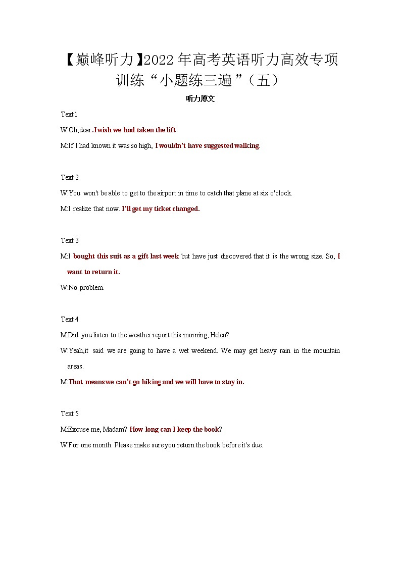 【巅峰听力】2022年高考英语听力高效专项训练“小题练三遍” （五）（听力原文+答案）第1页