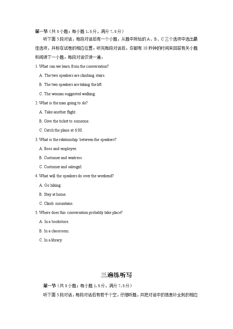 【巅峰听力】2022年高考英语听力高效专项训练“小题练三遍”（五）（原卷版）第2页