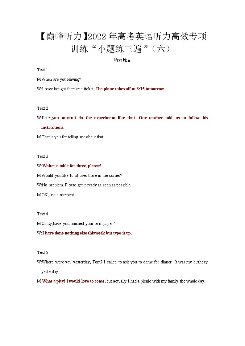 【巅峰听力】2022年高考英语听力高效专项训练“小题练三遍” （六）（听力原文+答案）第1页