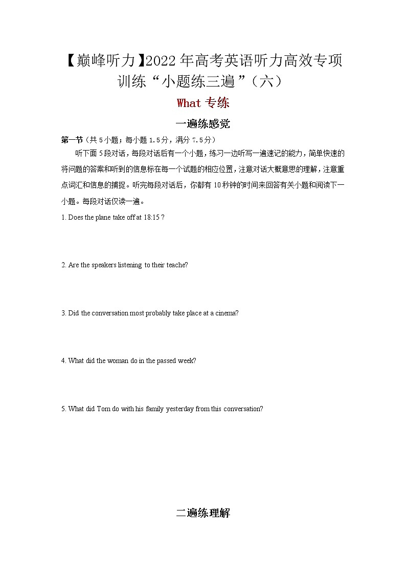 【巅峰听力】2022年高考英语听力高效专项训练“小题练三遍”（六）（）原卷版第1页