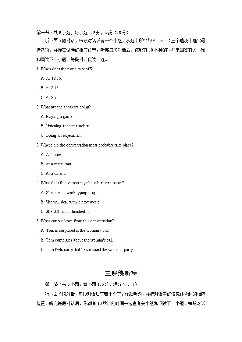 【巅峰听力】2022年高考英语听力高效专项训练“小题练三遍”（六）（）原卷版第2页