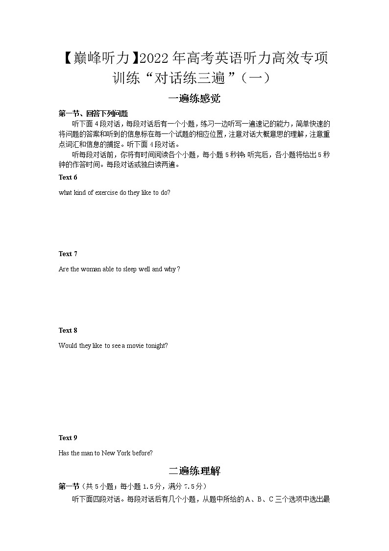 【巅峰听力】2022年高考英语听力高效训练“对话练三遍”01（试卷 音频）01