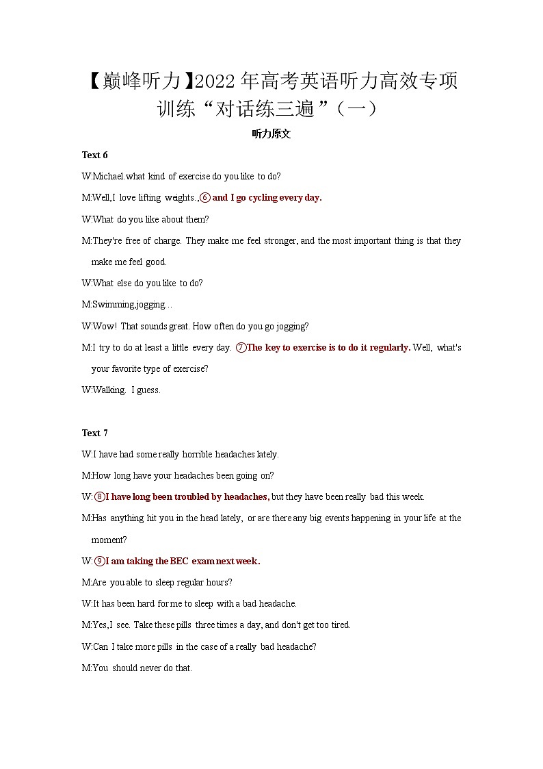【巅峰听力】2022年高考英语听力高效训练“对话练三遍”01（试卷 音频）01