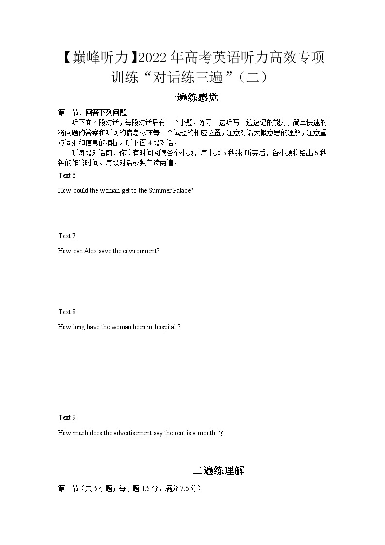 【巅峰听力】2022年高考英语听力高效训练“对话练三遍”02（试卷 音频）01