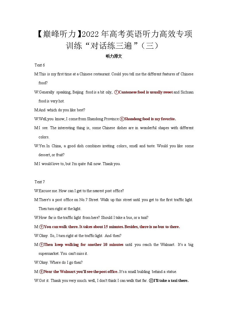 【巅峰听力】2022年高考英语听力高效训练“对话练三遍”04（试卷+音频）01