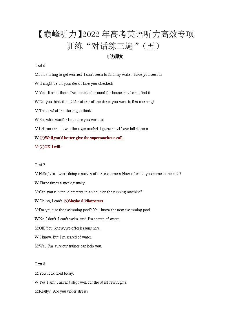 【巅峰听力】2022年高考英语听力高效专项训练“对话练三遍” （五）（听力原文+答案）第1页