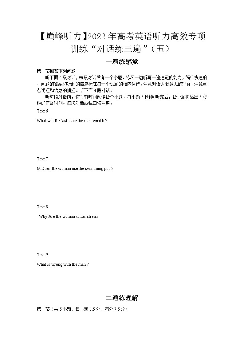 【巅峰听力】2022年高考英语听力高效专项训练“对话练三遍”（五）（原卷版）第1页