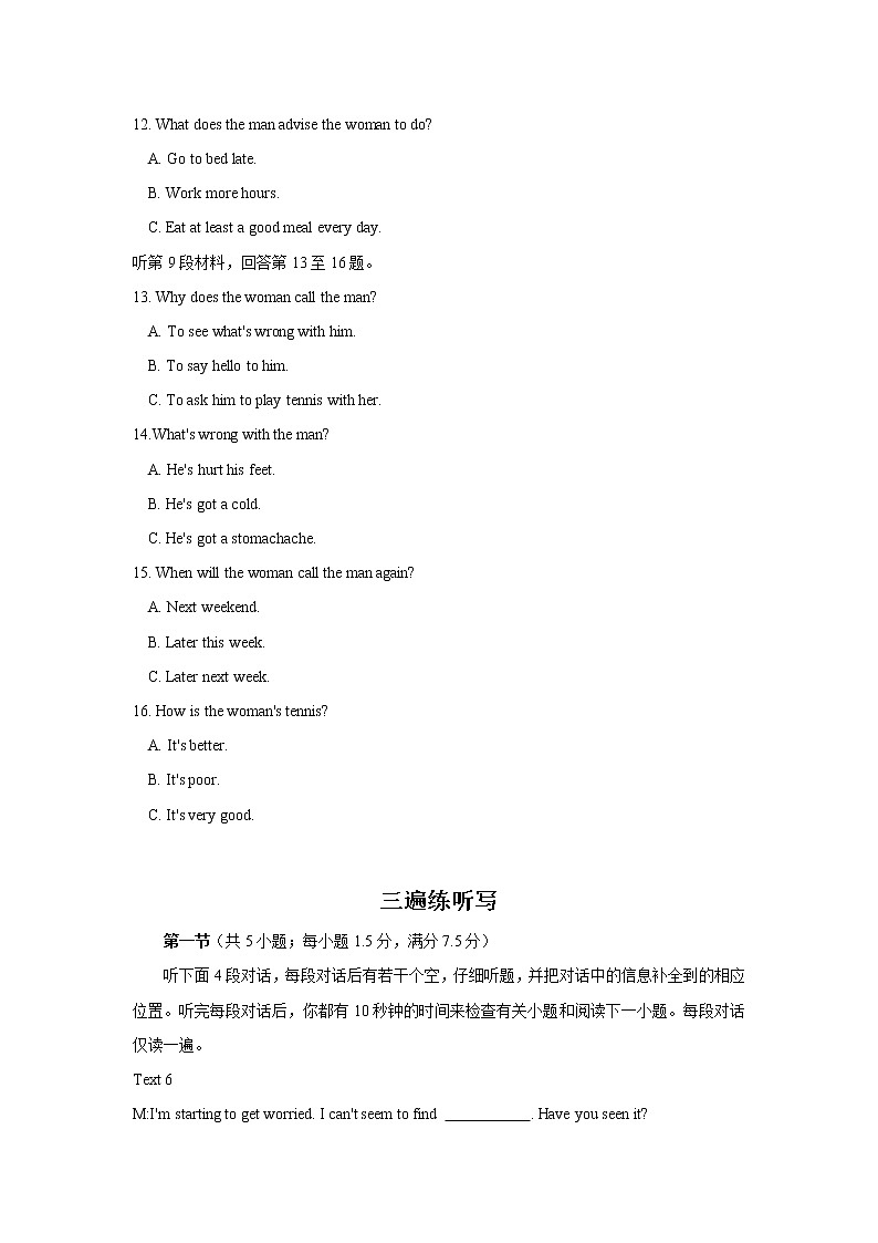 【巅峰听力】2022年高考英语听力高效专项训练“对话练三遍”（五）（原卷版）第3页