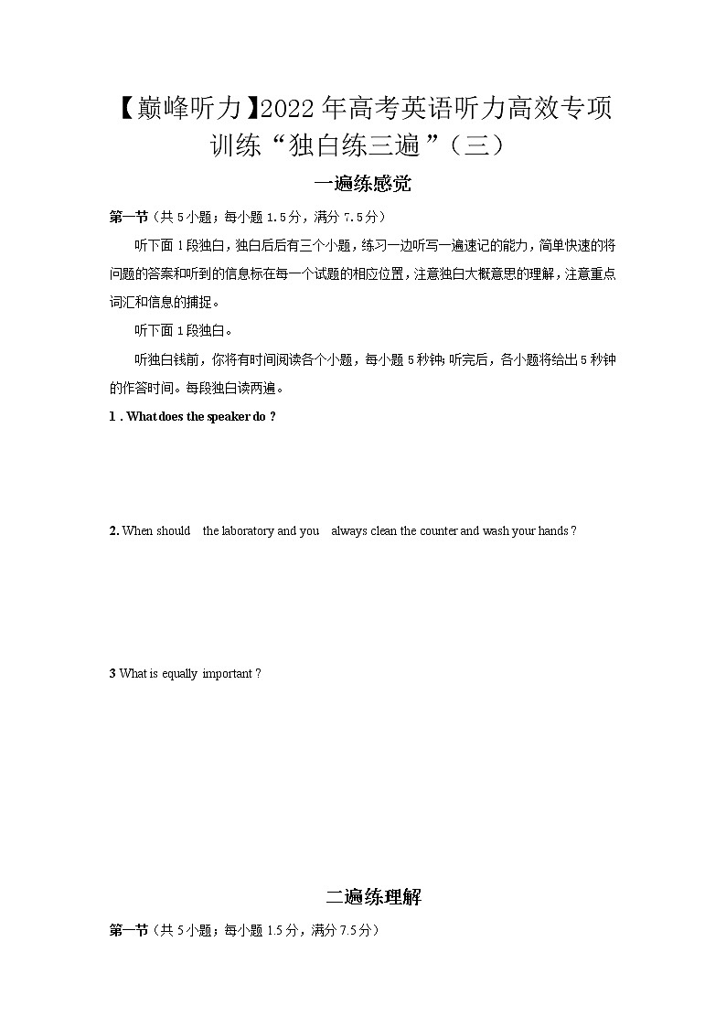 【巅峰听力】2022年高考英语听力高效专项训练“独白练三遍”（三）（原卷版）第1页