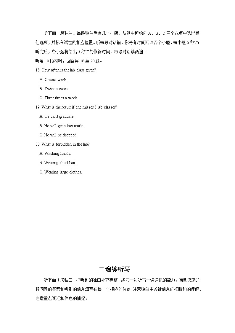 【巅峰听力】2022年高考英语听力高效专项训练“独白练三遍”（三）（原卷版）第2页