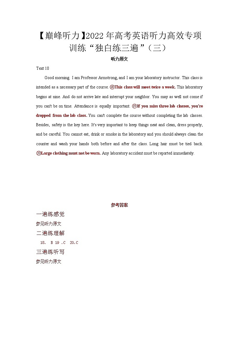 【巅峰听力】2022年高考英语听力高效专项训练“独白练三遍” （三）（听力原文+答案） 第1页