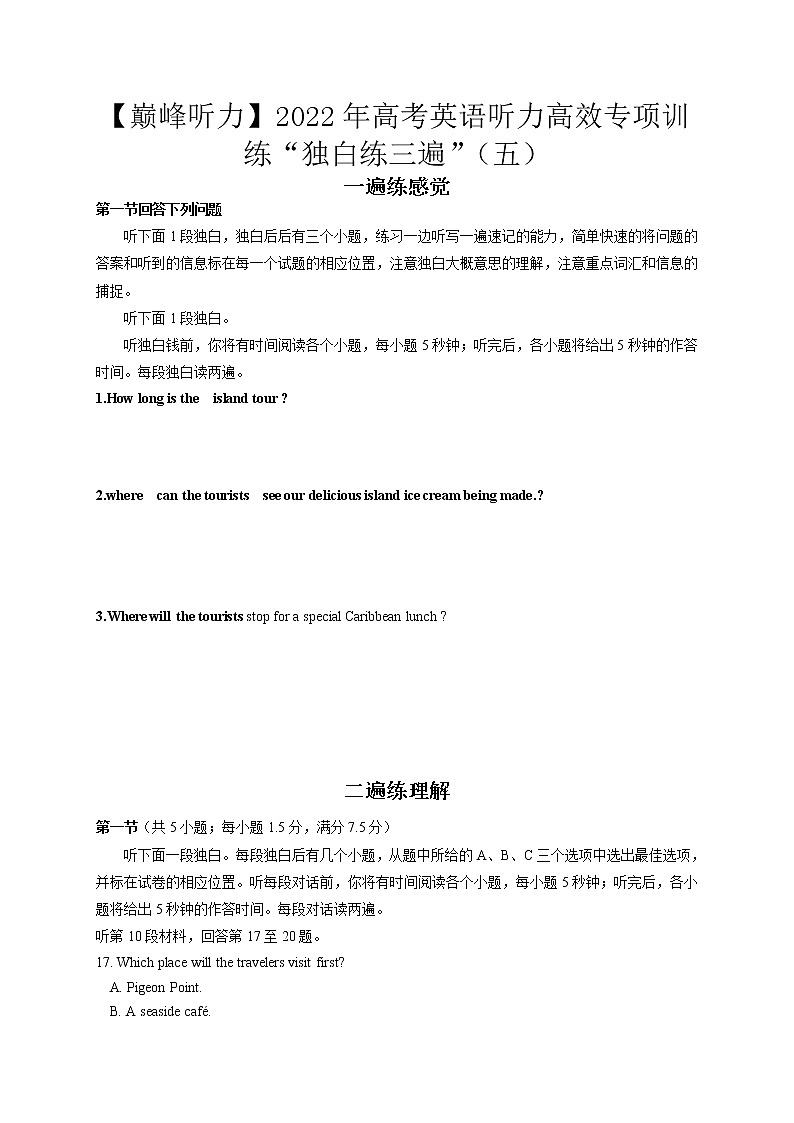 【巅峰听力】2022年高考英语听力高效专项训练“独白练三遍”（五）（原卷版）第1页