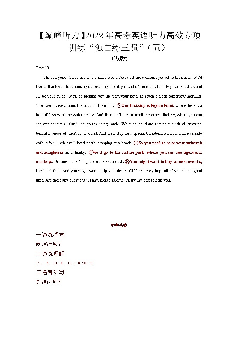 【巅峰听力】2022年高考英语听力高效专项训练“独白练三遍” （五）（听力原文+答案）第1页