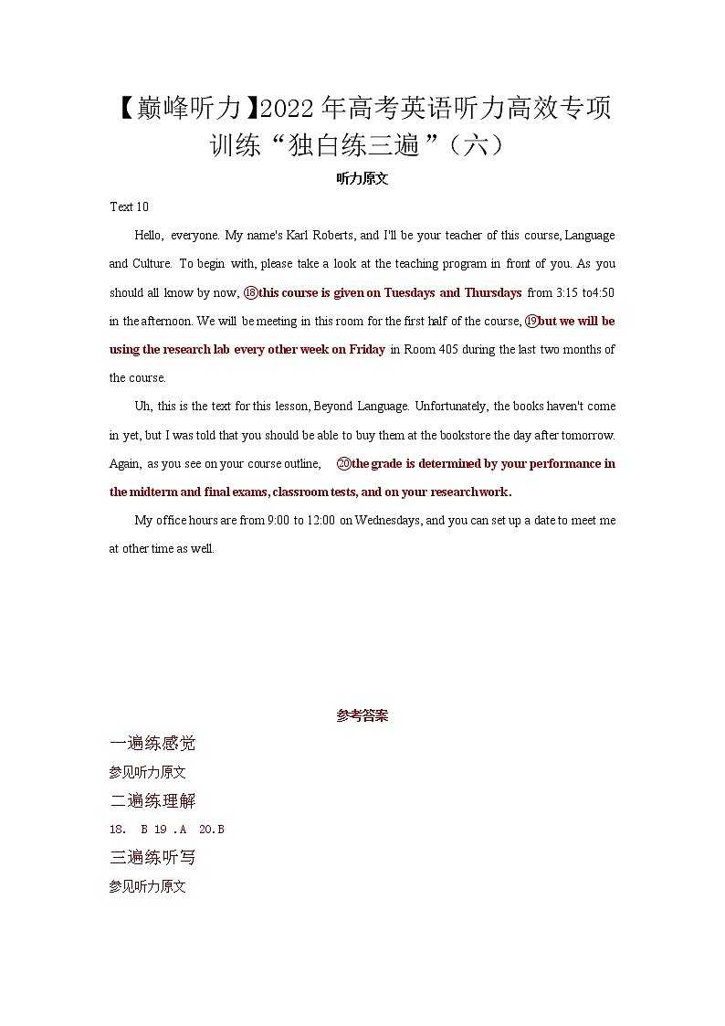 【巅峰听力】2022年高考英语听力高效训练“独白练三遍”06（试卷+音频）01