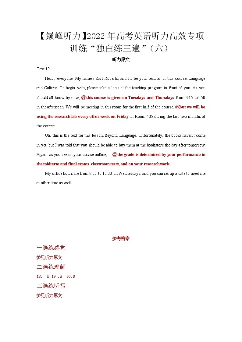 【巅峰听力】2022年高考英语听力高效训练“独白练三遍”06（试卷+音频）01