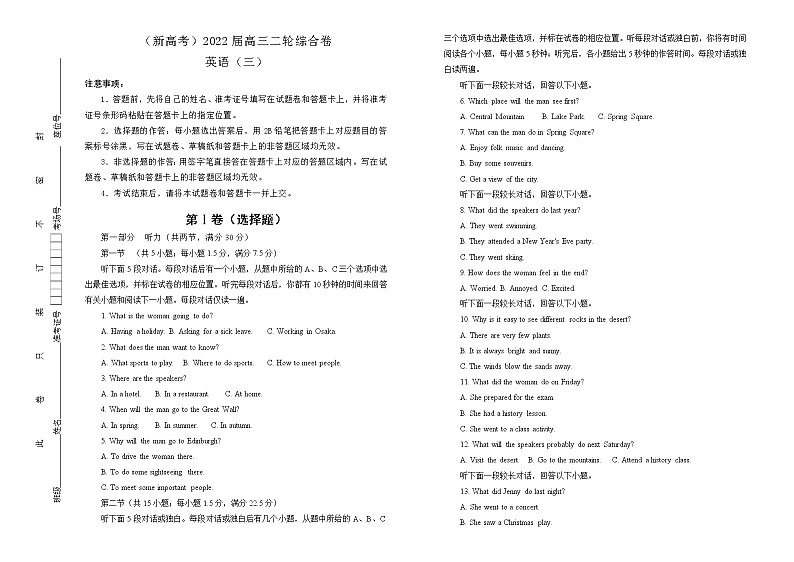 【原创】（新高考）2022届高三二轮综合卷 英语（三）教师版第1页