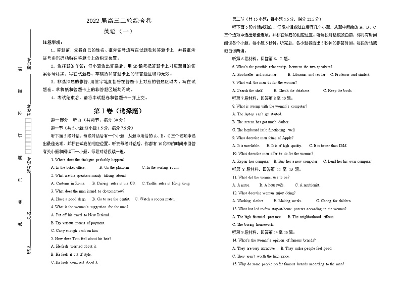 【原创】2022届高三二轮综合卷 英语（一）教师版第1页