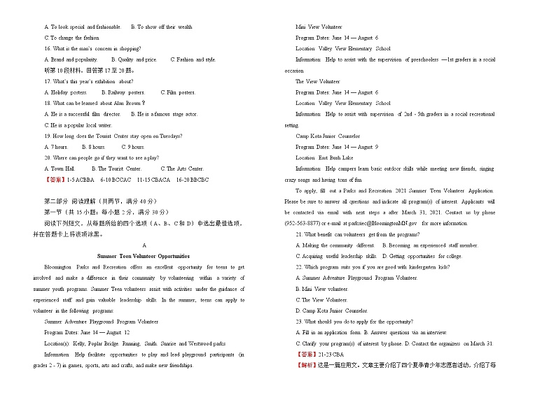 【原创】2022届高三二轮综合卷 英语（一）教师版第2页