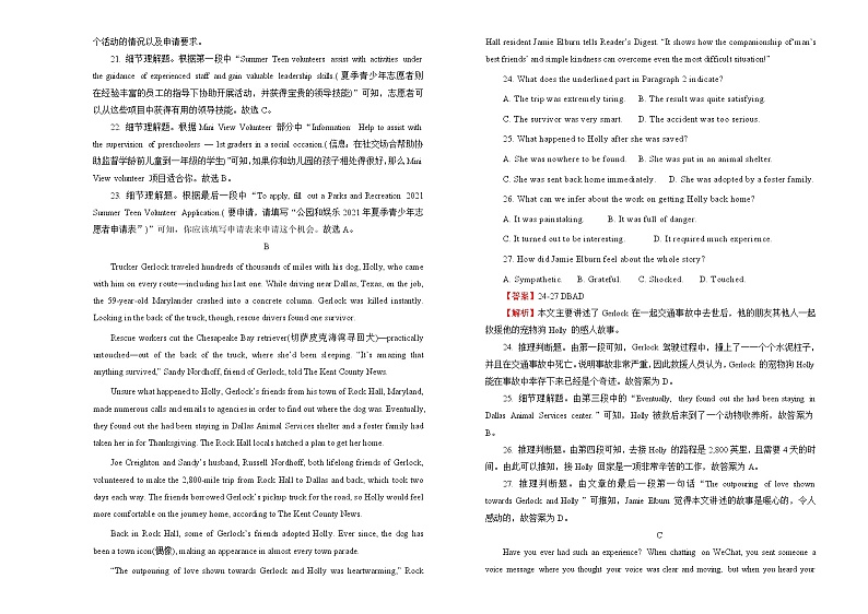 【原创】2022届高三二轮综合卷 英语（一）教师版第3页