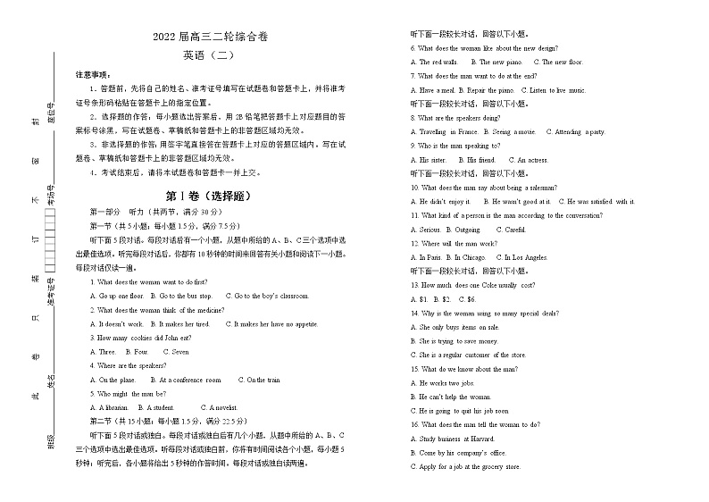【原创】2022届高三二轮综合卷 英语（二）教师版第1页