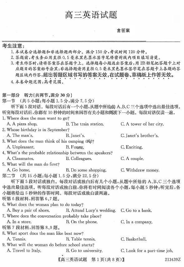 黑龙江齐齐哈尔市2021届高三下学期3月二模英语试卷+PDF版含答案第1页