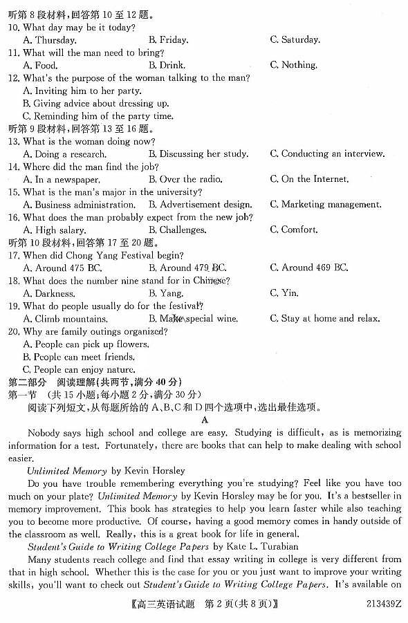 黑龙江齐齐哈尔市2021届高三下学期3月二模英语试卷+PDF版含答案第2页