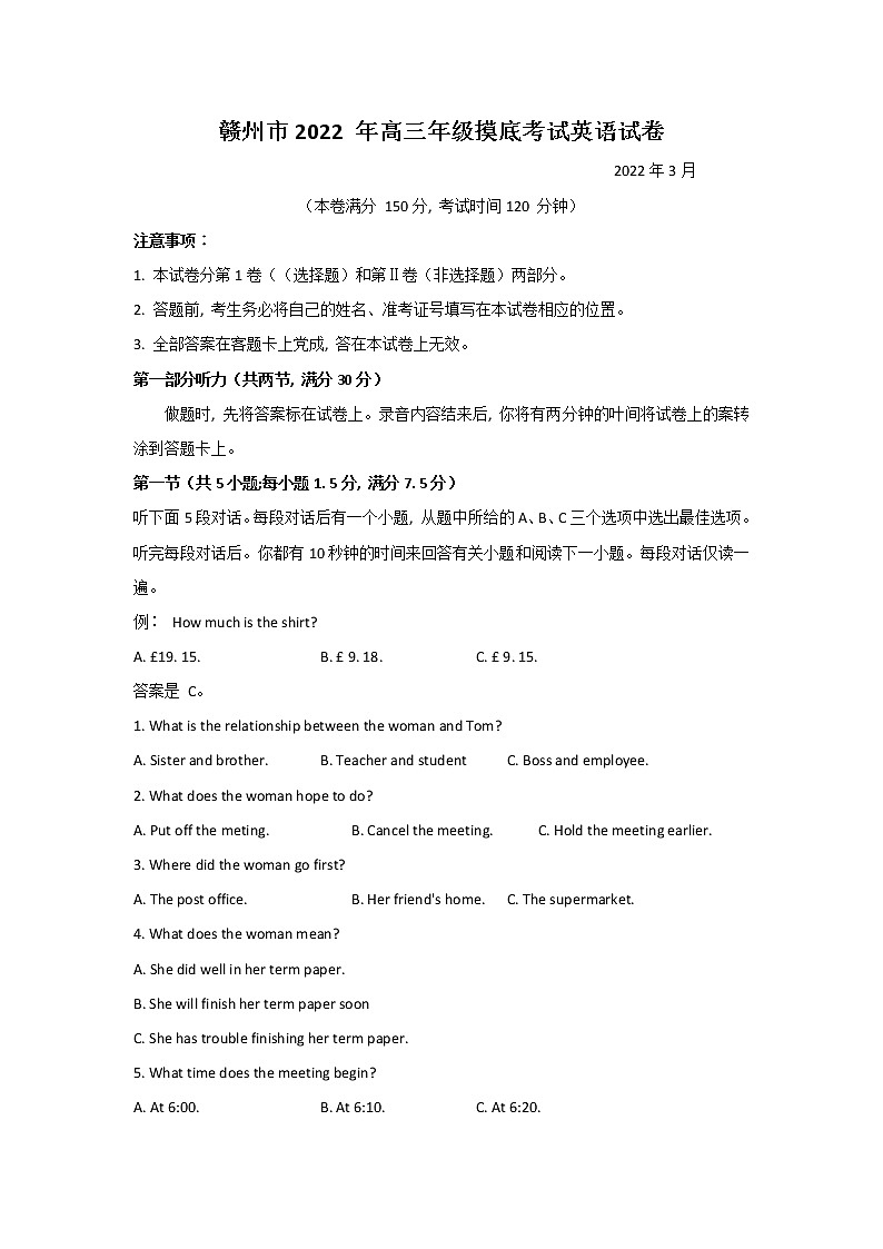 2022赣州高三下学期3月一模考试英语试题含听力含答案01