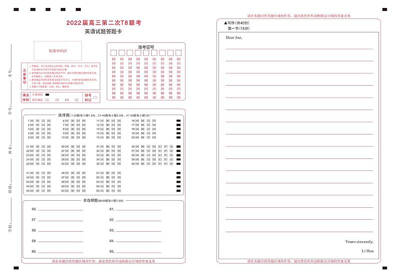 T8二次联考 英语答题卡第1页