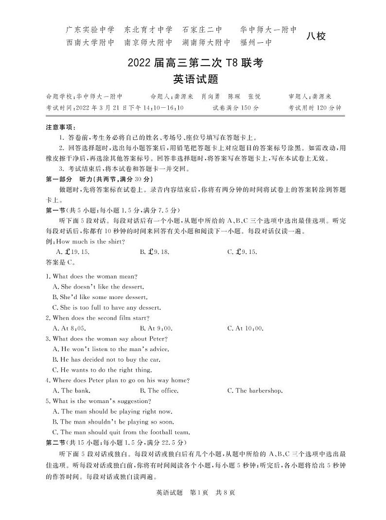 T8二次联考 英语第1页