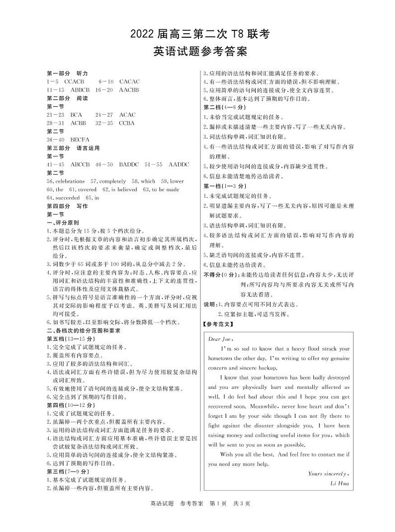 T8二次联考 英语答案第1页