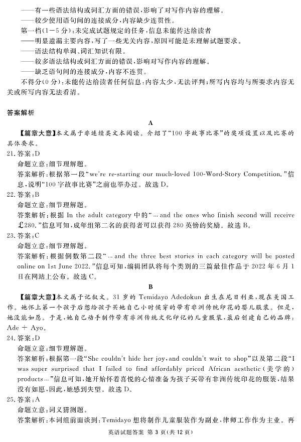 2022四川九市二诊（广安广元眉山雅安遂宁内江资阳乐山自贡）英语试卷及答案03
