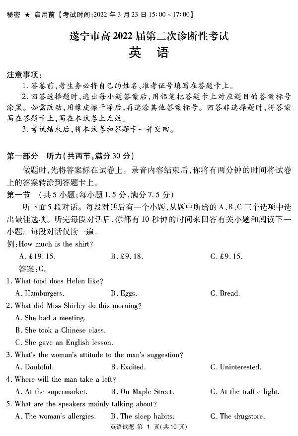 2022四川九市二诊（广安广元眉山雅安遂宁内江资阳乐山自贡）英语试卷及答案01