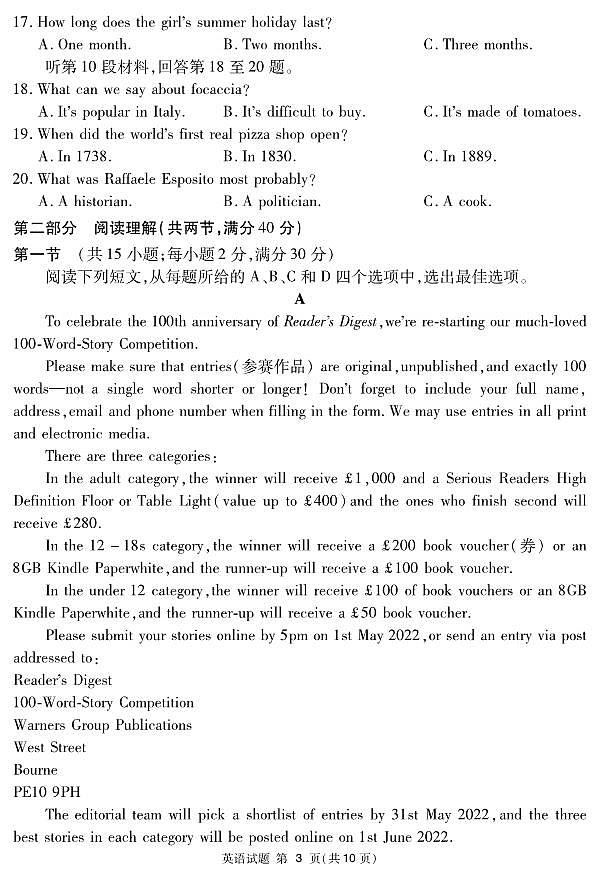 2022四川九市二诊（广安广元眉山雅安遂宁内江资阳乐山自贡）英语试卷及答案03