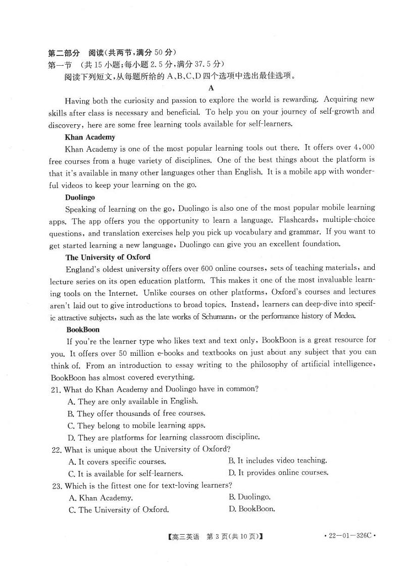 2022年3月邯郸市2022届高三一模考试英语试题含答案03