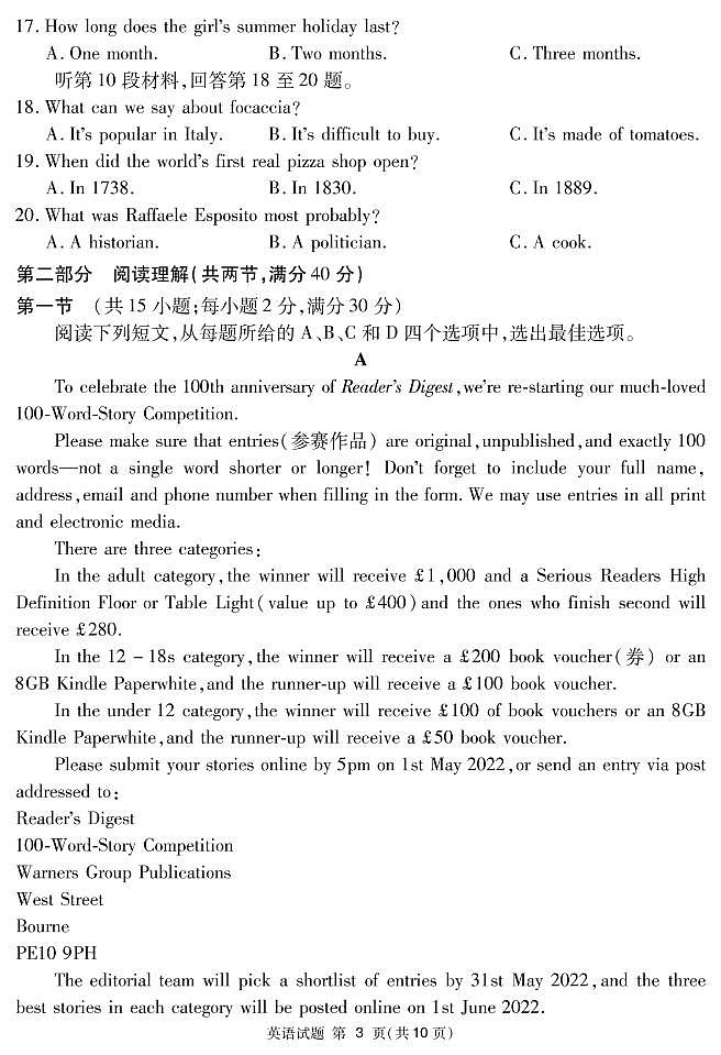 2022年3月四川省九市二诊雅安市2022届高三第二次诊断性考试（二模）英语含答案解析练习题03