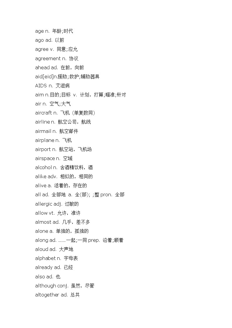 2022年高考英语重要词汇表汇总(A-C)教案03