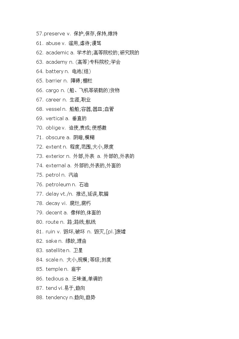 2022高考英语高频词汇表+必备词组教案第3页