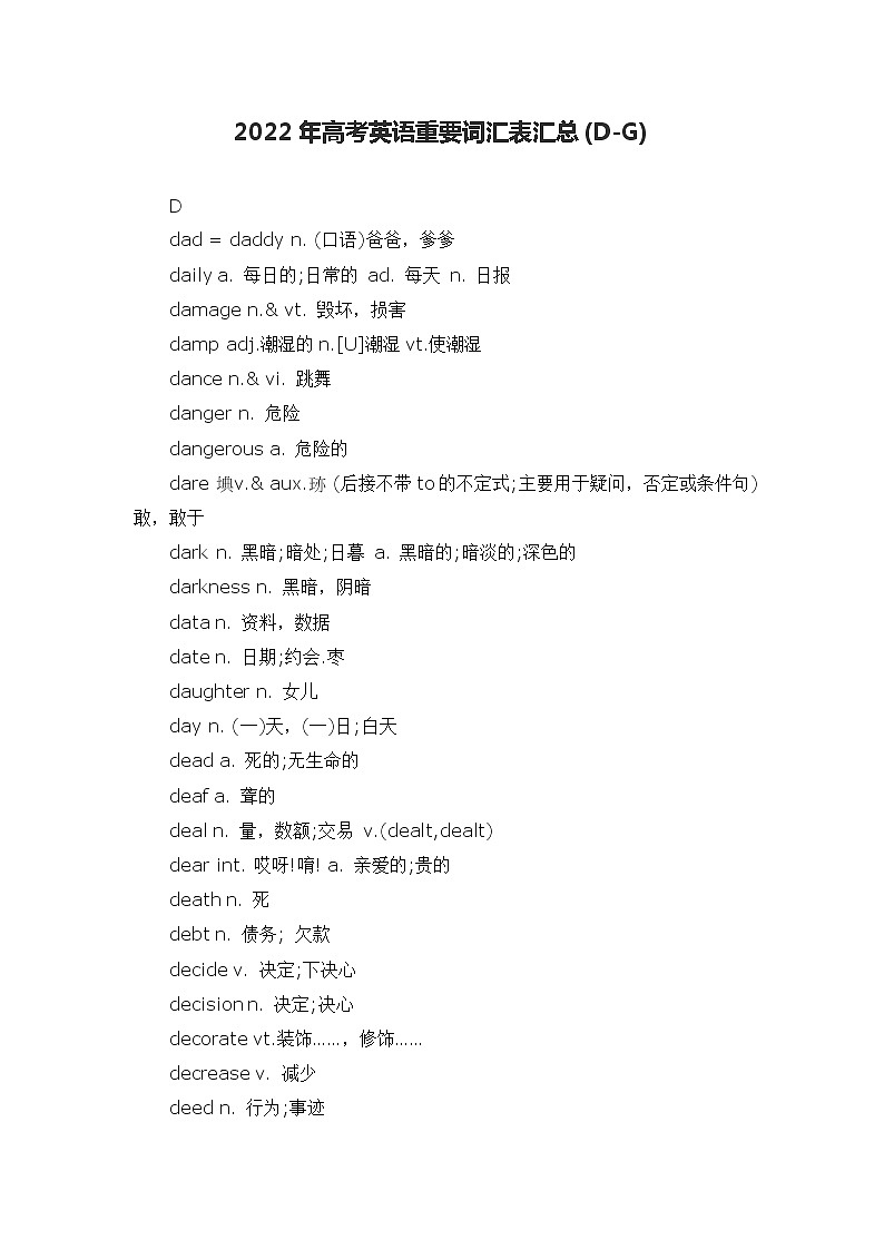 2022年高考英语重要词汇表汇总(D-G)教案第1页