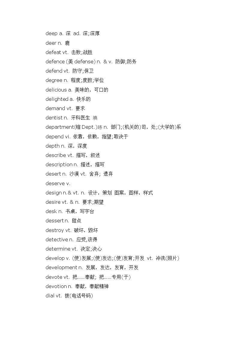 2022年高考英语重要词汇表汇总(D-G)教案第2页