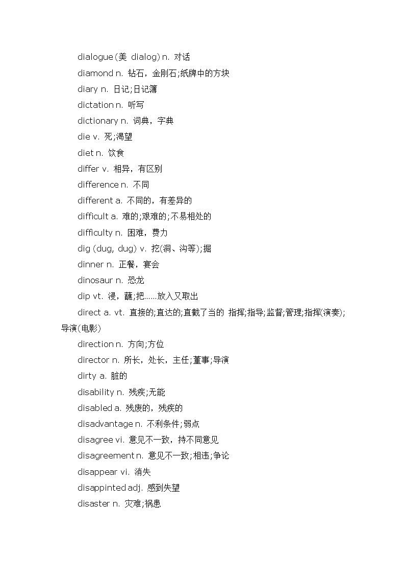 2022年高考英语重要词汇表汇总(D-G)教案第3页