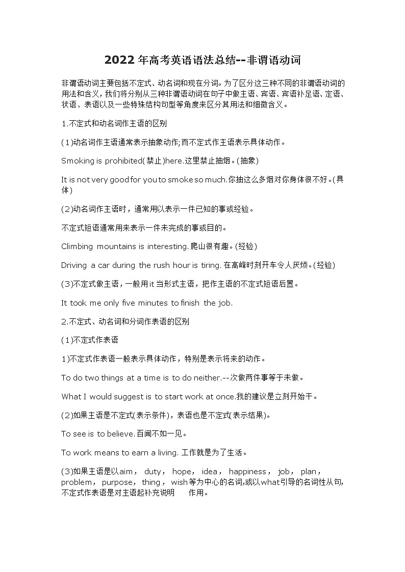 2022年高考英语语法总结--情态动词的三个考察方向学案第1页